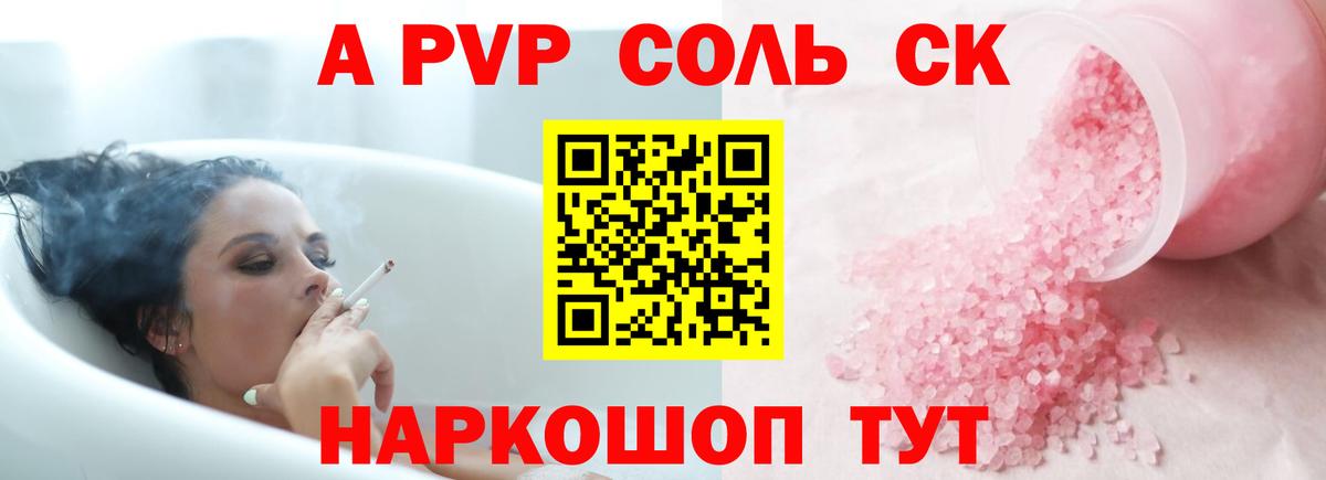 Черкесск  Alpha-PVP  Alpha PVP кристаллы  Вход с VPN  Альфа ПВП кристаллы 