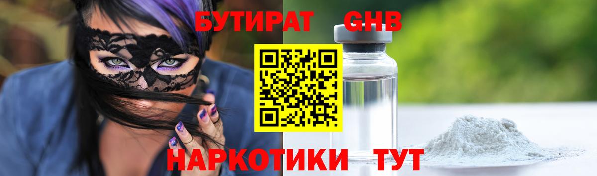 БУТИРАТ Butirat  Вход с VPN  Бутират  Черкесск 