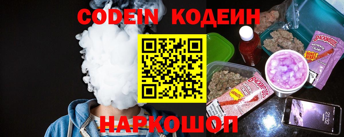 Черкесск  Кодеин напиток Lean (лин)  Codein напиток Lean (лин)  Вход с VPN 