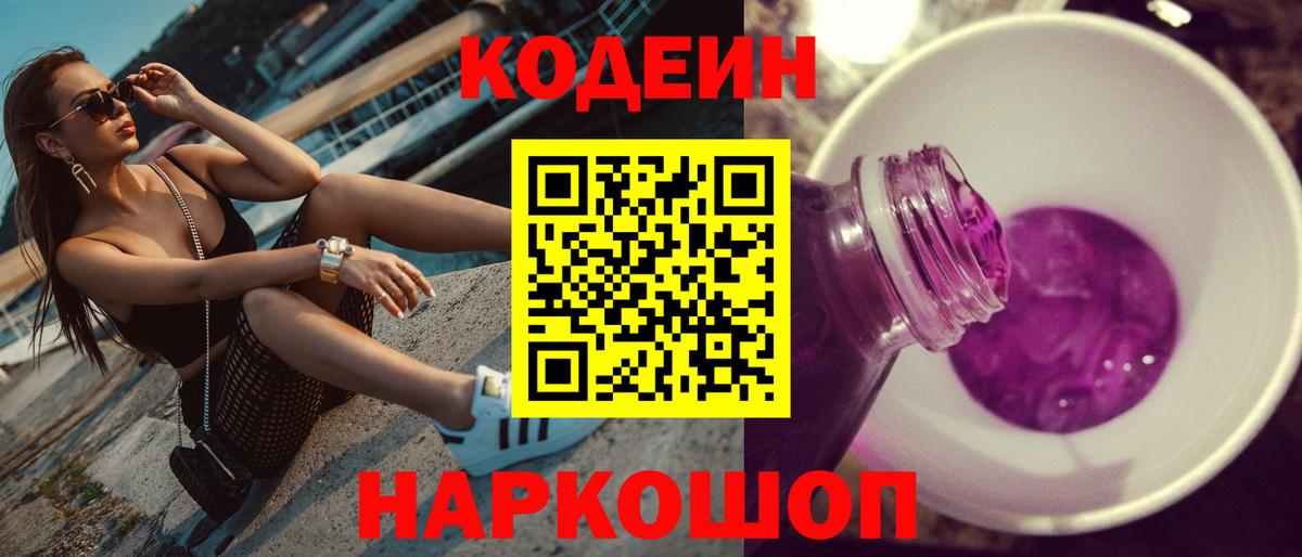 Кодеиновый сироп Lean напиток Lean (лин) Черкесск
