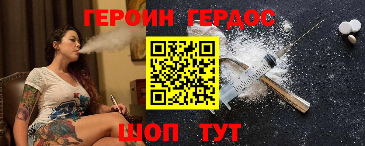 Черкесск  Героин хмурый  ГЕРОИН  Вход с VPN 