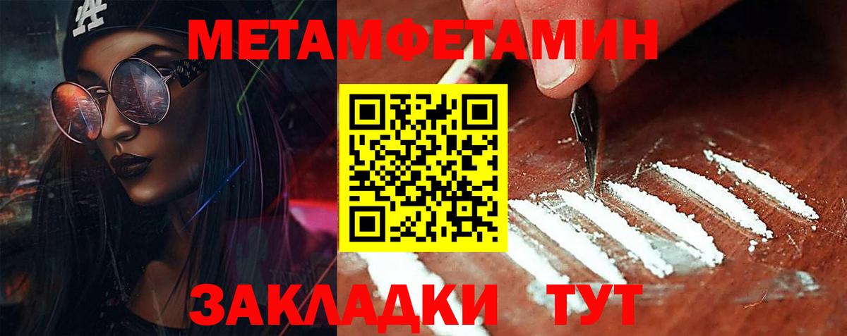 Первитин Methamphetamine Черкесск